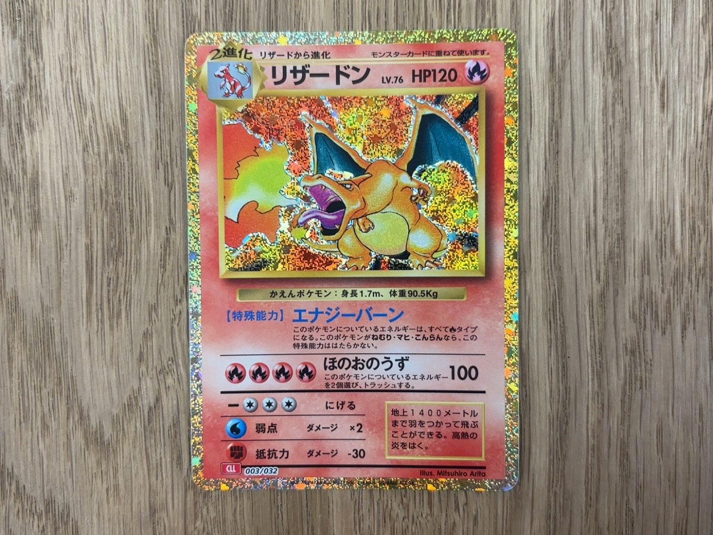 Charizard